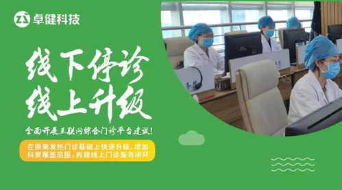 疫情不断，服务不止 卓健科技为卫健委与医院提供免费技术支持