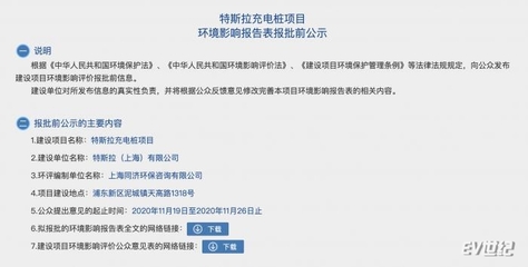 特斯拉上海超级充电桩工厂加速国产化进程，年产目标一万个